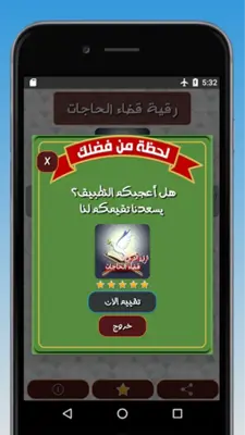 الرقية الشرعية لقضاء الحاجات android App screenshot 0