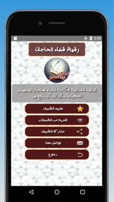 الرقية الشرعية لقضاء الحاجات android App screenshot 1