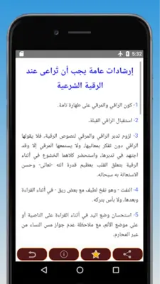 الرقية الشرعية لقضاء الحاجات android App screenshot 2