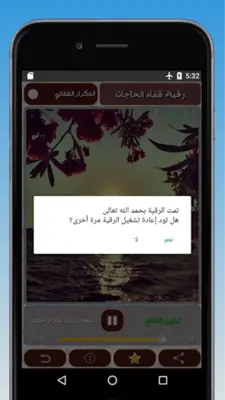 الرقية الشرعية لقضاء الحاجات android App screenshot 3