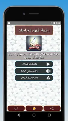 الرقية الشرعية لقضاء الحاجات android App screenshot 5